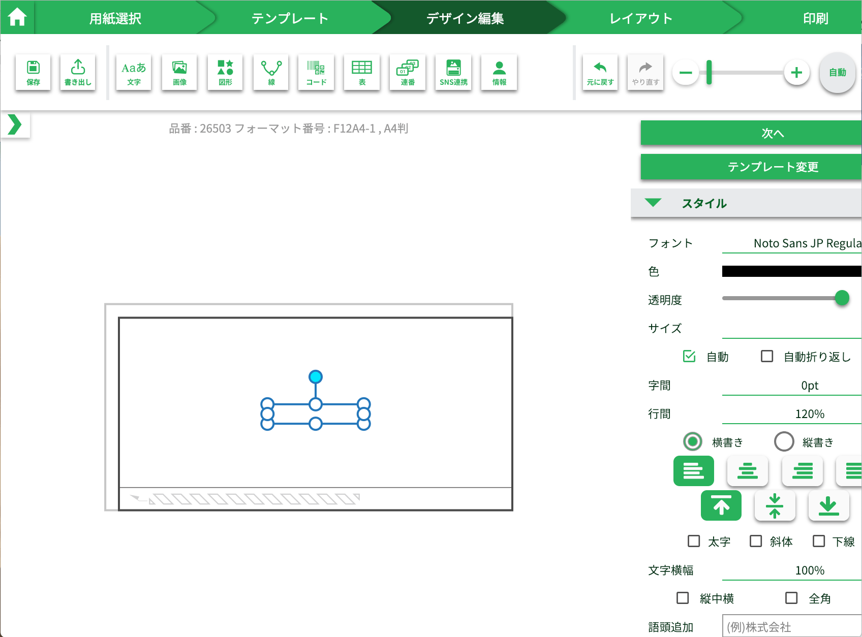 デザイン画面 通常文字 ラベル屋さん 使い方マニュアル