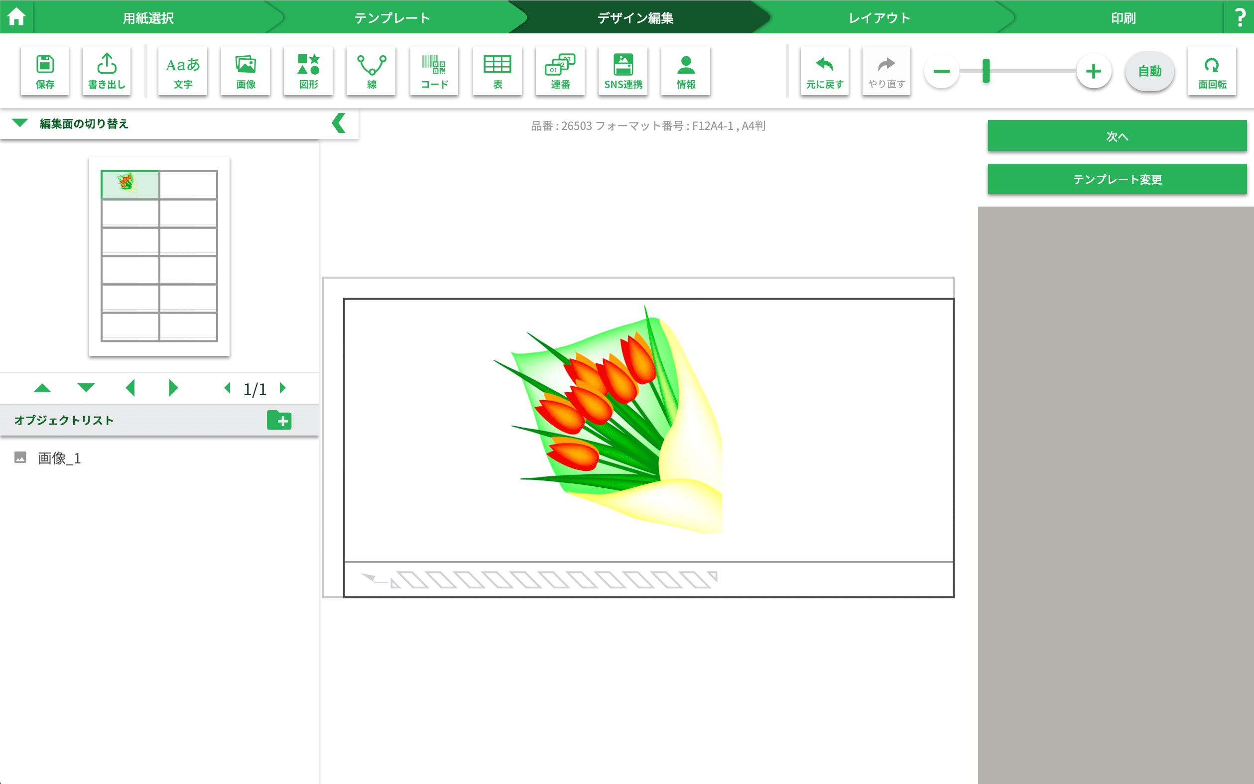 全体画面 画像:トリミング後