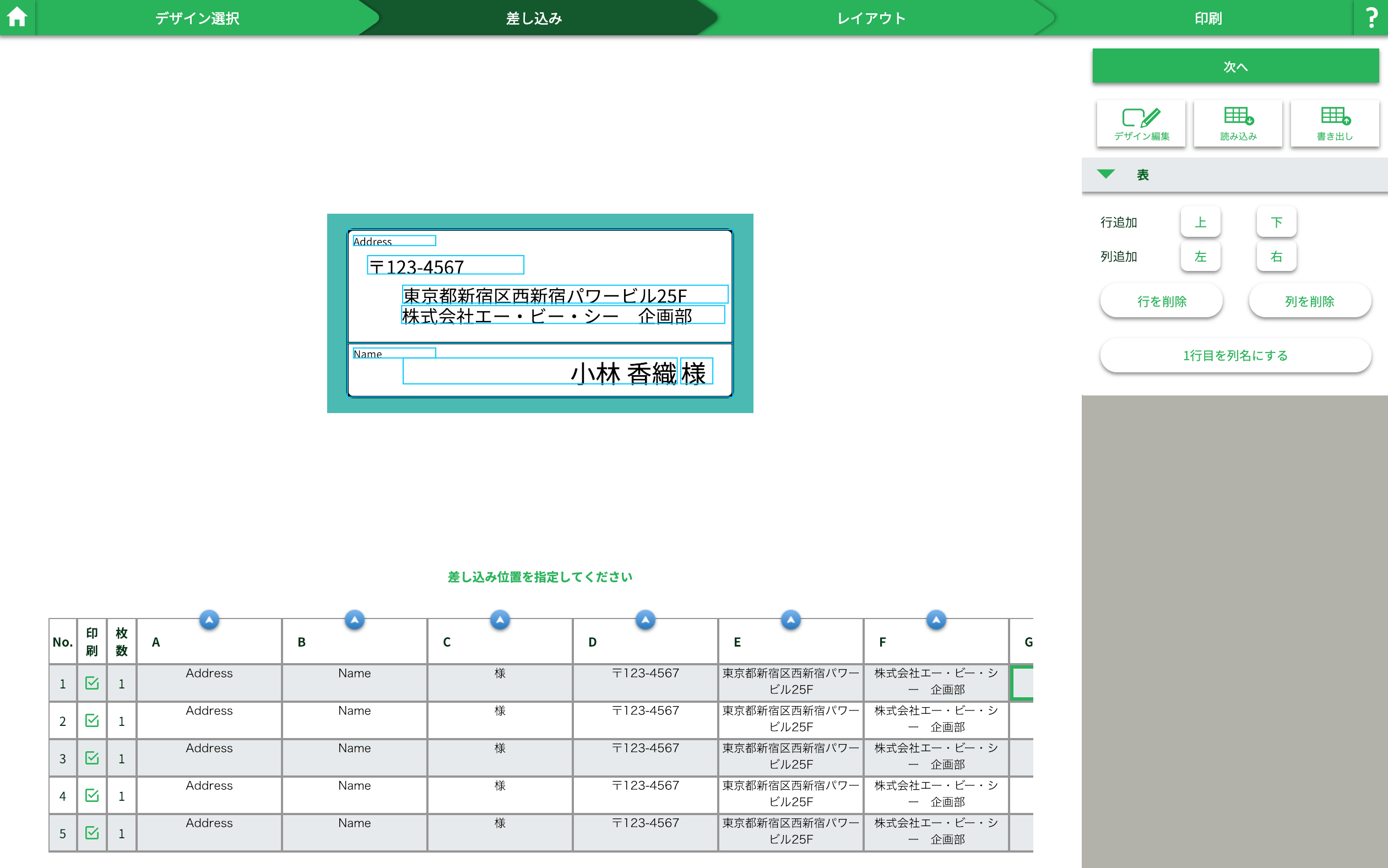 全体画面 CSV読み込み後