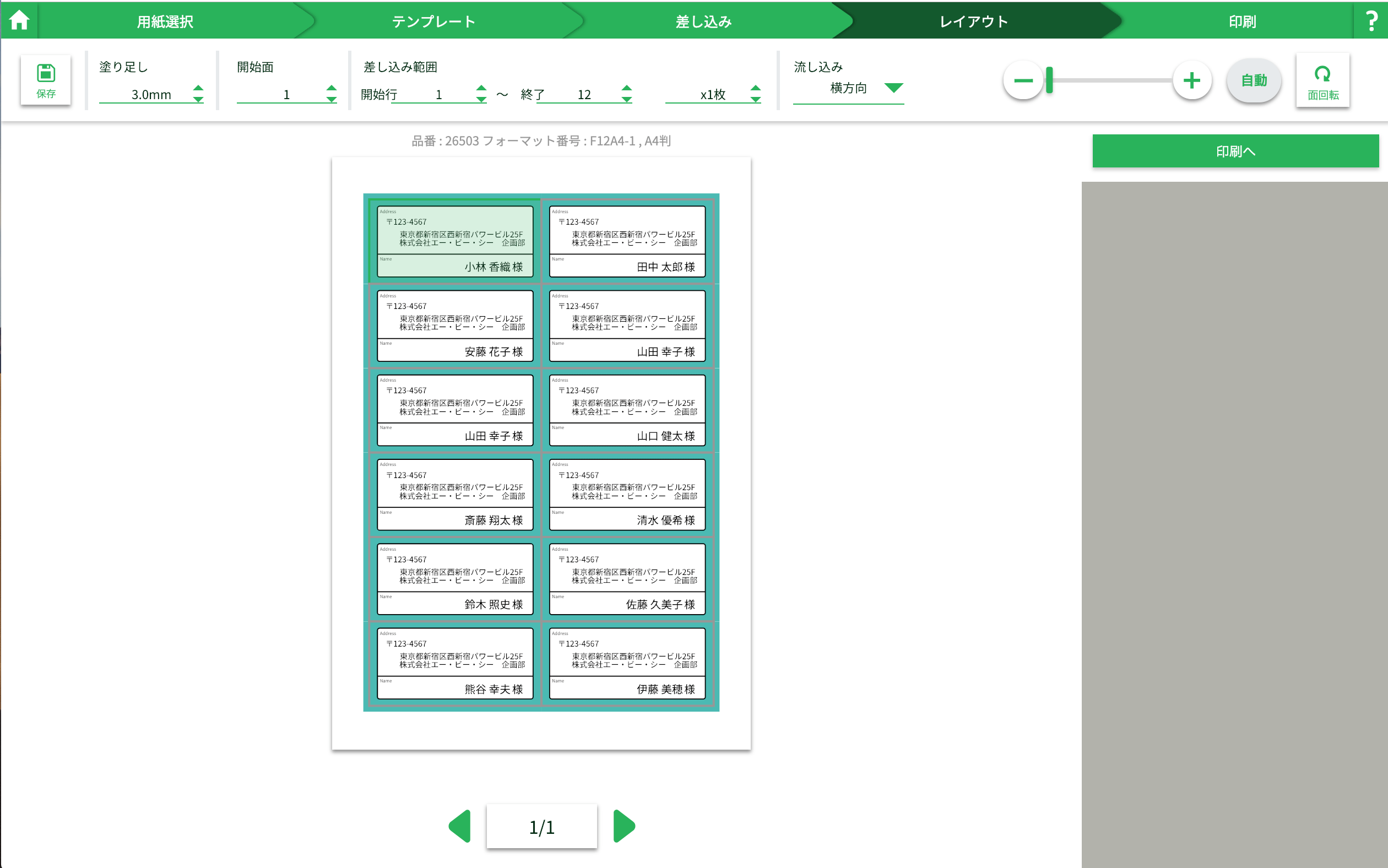 全体画面 差し込み時のレイアウト画面